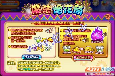 龙斗士魔法烟花筒
