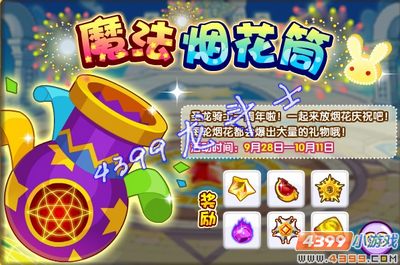 龙斗士魔法烟花筒