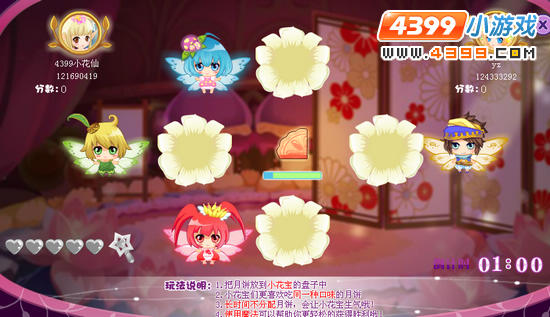 小花仙花宝月饼竞赛