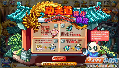 奥奇传说功夫道怎么打 打法