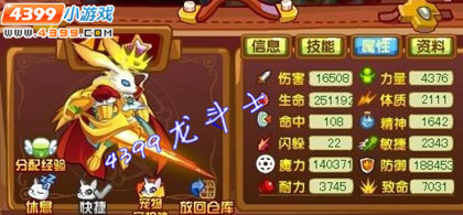 龙斗士夜兔王15星55级属性