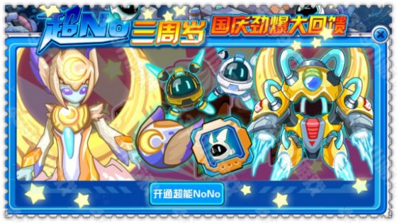 赛尔号超No三周岁大型主题活动