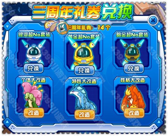 赛尔号超No三周岁大型主题活动