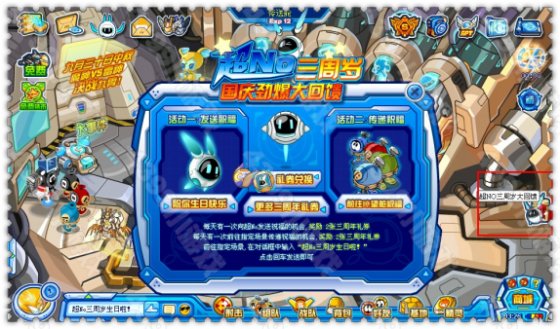 赛尔号超No三周岁大型主题活动