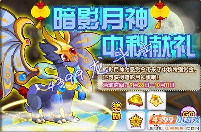 龙斗士暗影月神中秋献礼