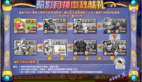 龙斗士暗影月神中秋献礼