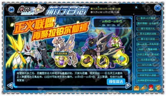 赛尔号正义联盟再聚拉铂尔仙境