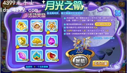 龙斗士月光之箭