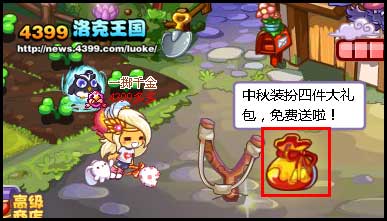 洛克王国中秋装扮四件大礼包免费送