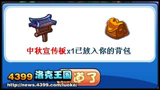 洛克王国中秋装扮四件大礼包免费送
