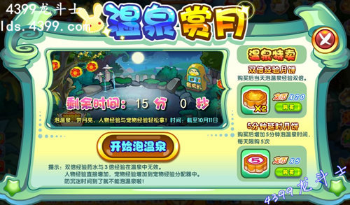 龙斗士温泉赏月活动