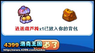 洛克王国中秋装扮四件大礼包免费送