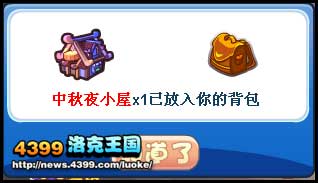 洛克王国中秋装扮四件大礼包免费送