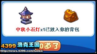 洛克王国中秋装扮四件大礼包免费送