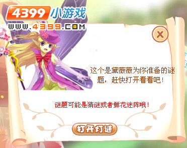 小花仙花好月圆游园会