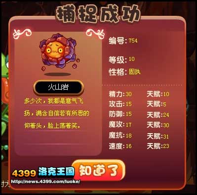 洛克王国火山岩在哪抓 火山岩怎么抓