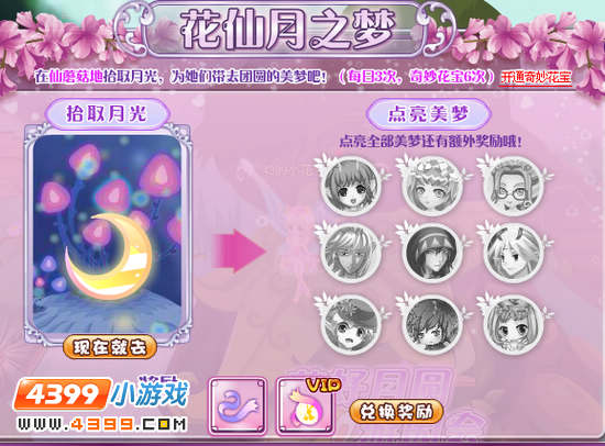 小花仙花好月圆游园会