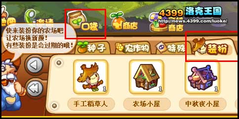 洛克王国农场冬天装扮来啦