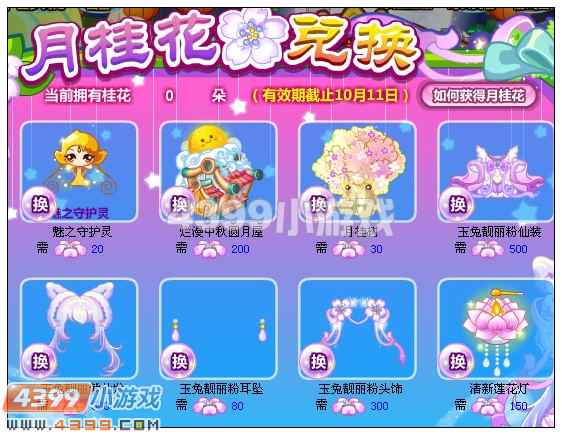 奥比岛月桂花在哪 怎么得