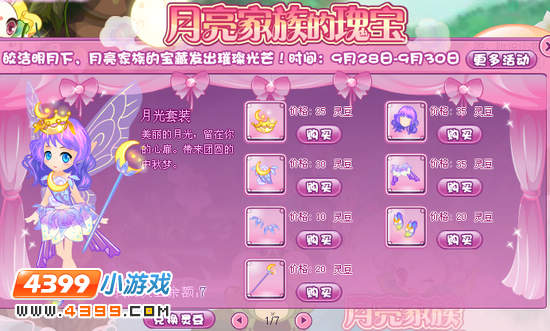 小花仙月亮家族的宝藏