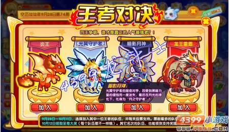 龙斗士王者对决投票