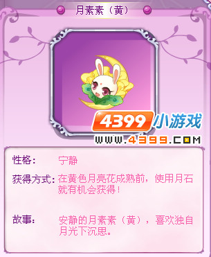 小花仙月素素（黄）花精灵