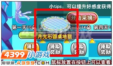 奥雅之光月光石圆桌地毯在哪 怎么得