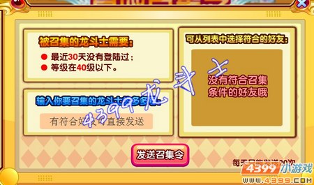 龙斗士冒险召集令