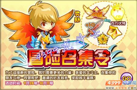 龙斗士冒险召集令