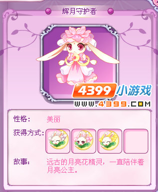 小花仙辉月守护者