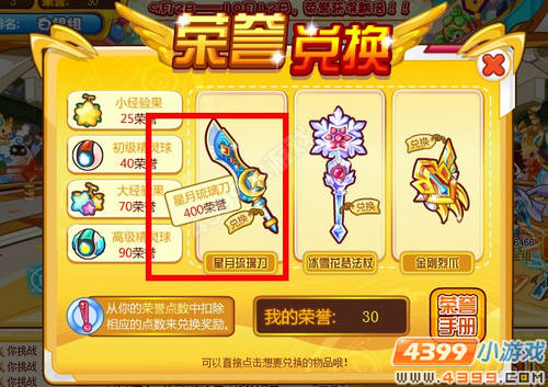 奥奇传说星月琉璃刀怎么得 获得方法
