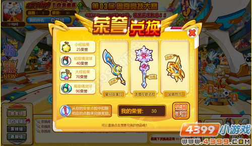 奥奇传说第三届奥奇竞技大赛