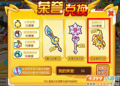 奥奇传说金刚烈爪怎么得 获得方法