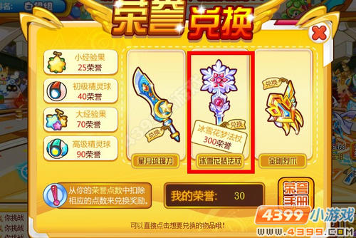 奥奇传说冰雪花梦法杖怎么得 获得方法