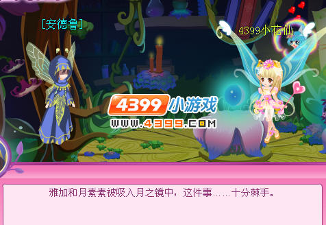 小花仙中秋宝镜的秘密
