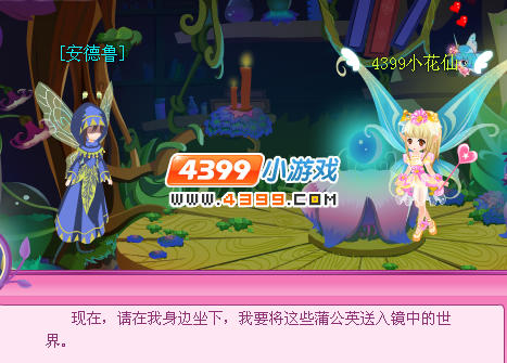小花仙中秋宝镜的秘密