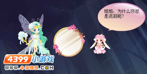 小花仙中秋宝镜的秘密