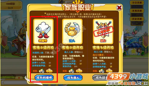 奥奇传说家族料理师怎么当