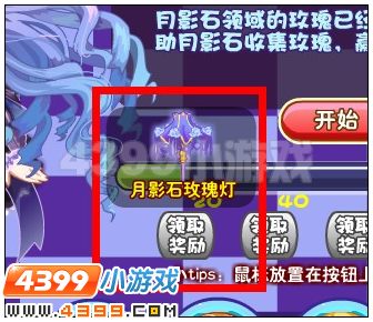 奥雅之光月影石玫瑰灯在哪 怎么得