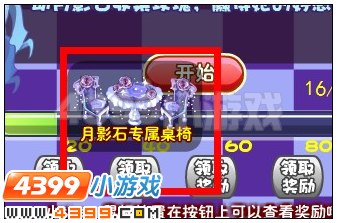 奥雅之光月影石专属桌椅在哪 怎么得