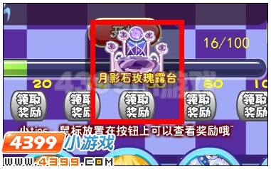 奥雅之光月影石玫瑰露台在哪 怎么得