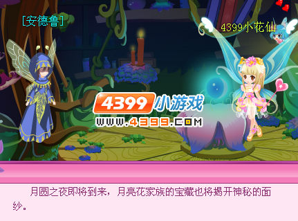 小花仙中秋宝镜的秘密