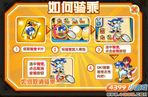 奥奇传说骑宠和坐骑系统