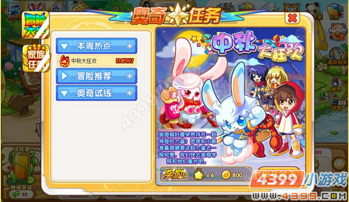 奥奇传说中秋大狂欢