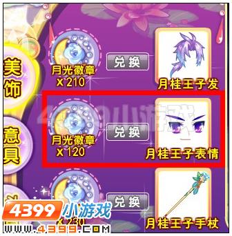 奥雅之光月桂王子表情在哪 怎么得