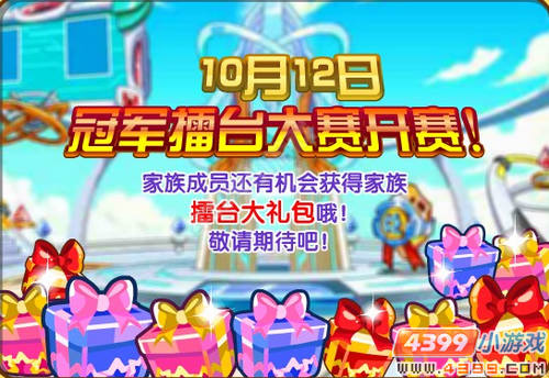 奥奇传说10月12日预告