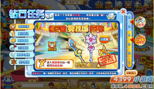 奥奇传说钻石任务(9月28日)