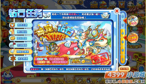 奥奇传说钻石任务(9月28日)