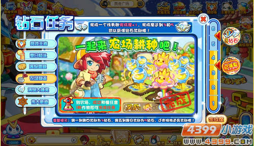 奥奇传说钻石任务(9月28日)