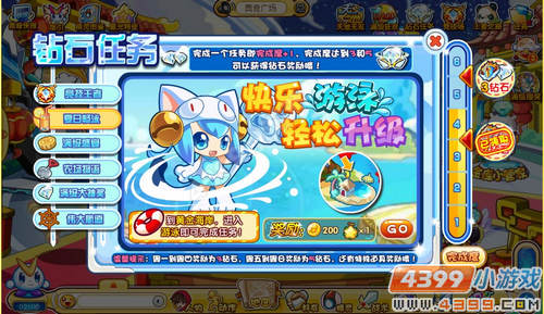 奥奇传说钻石任务(9月28日)